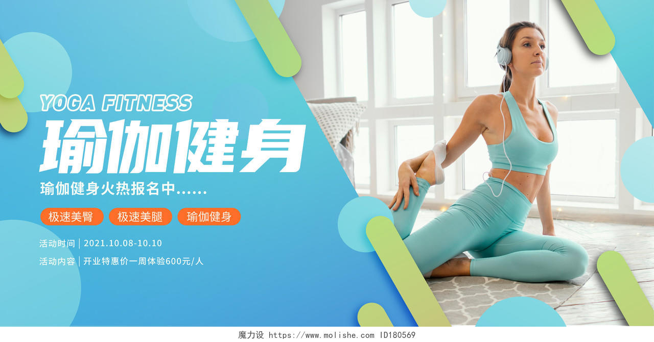 青色简约健瑜伽健身宣传海报健身海报
